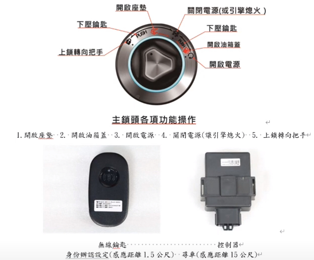 Read more about the article SYM KEYLESS免鑰匙系統故障排除說明